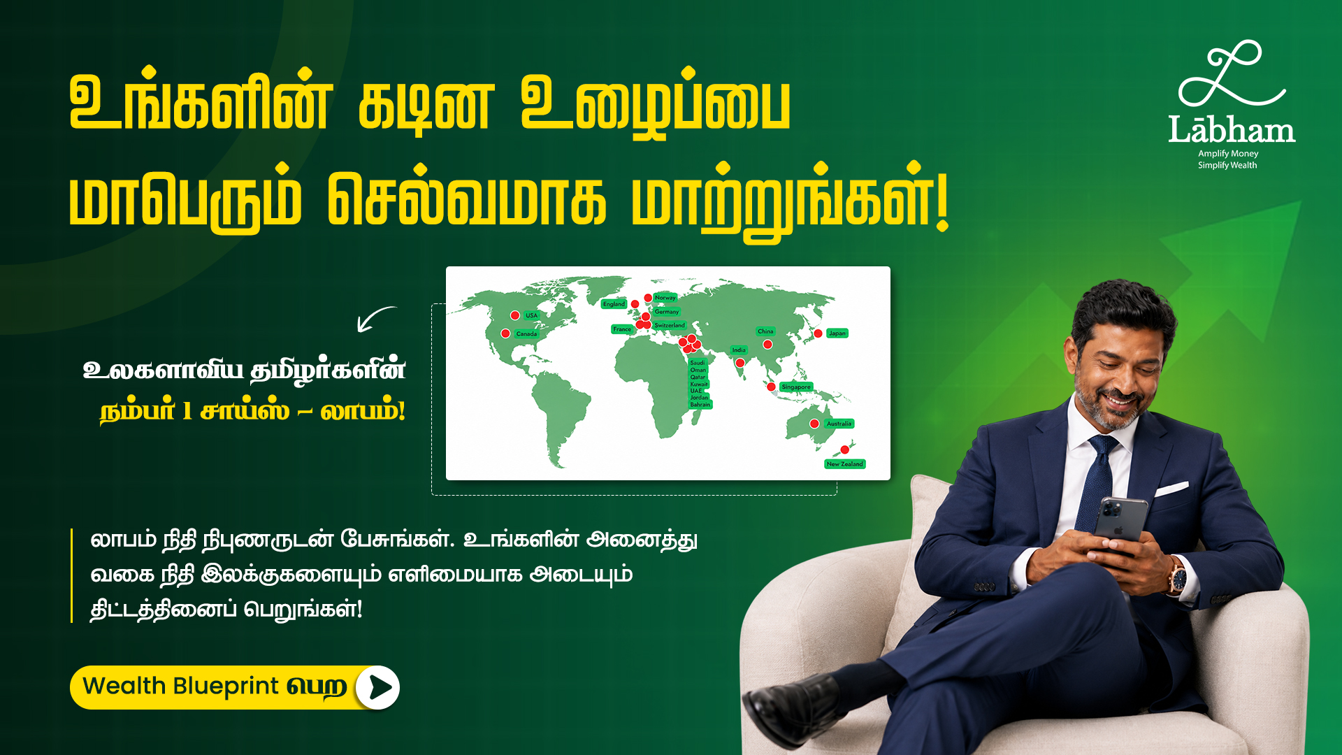 உங்களின் கடின உழைப்பை மாபெரும் செல்வமாக மாற்றுங்கள் - Labham Wealth Blueprint